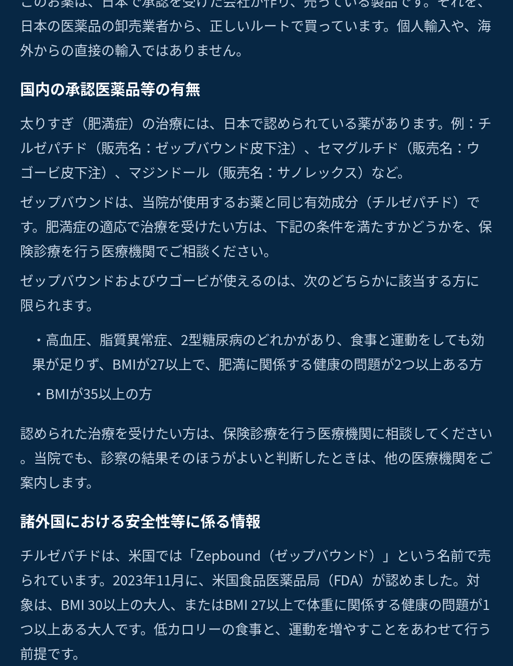 国内の承認医薬品等の有無／諸外国における安全性等に係る情報