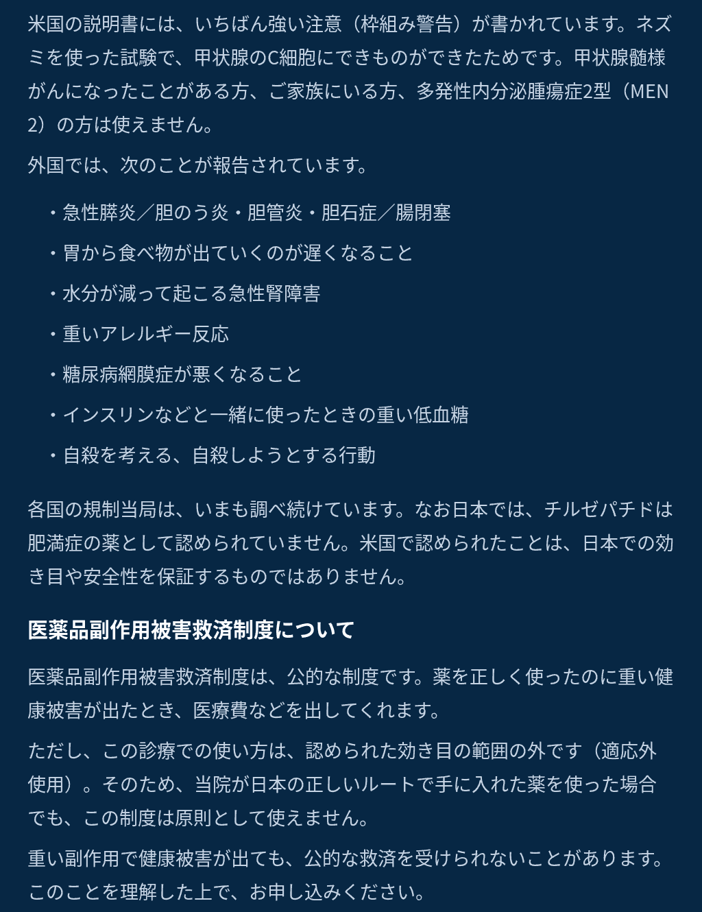 医薬品副作用被害救済制度について／治療の基本方針