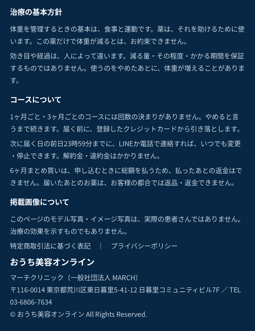コースについて／掲載画像について／事業者情報